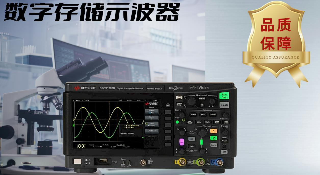 探索是德 DSOX1202G 示波器：入門之選，專業(yè)之能