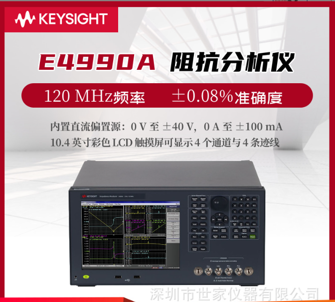 E4990A阻抗分析儀是由是德科技（Keysight）生產(chǎn)的一款高性能測(cè)試設(shè)備。